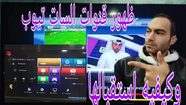 ظهور خاصيه سات تيوب رسميا وكيفيه استقبالها وايه الأجهزة إللي هاتشغلها